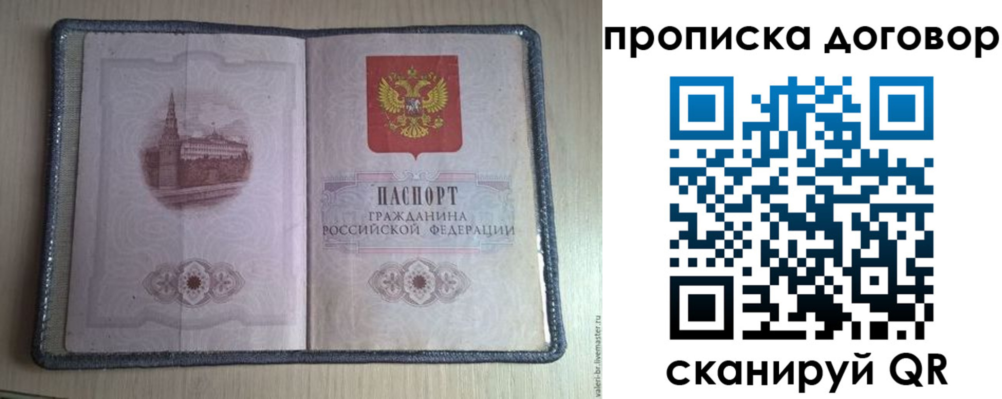 прописка для работы в Дюртюли